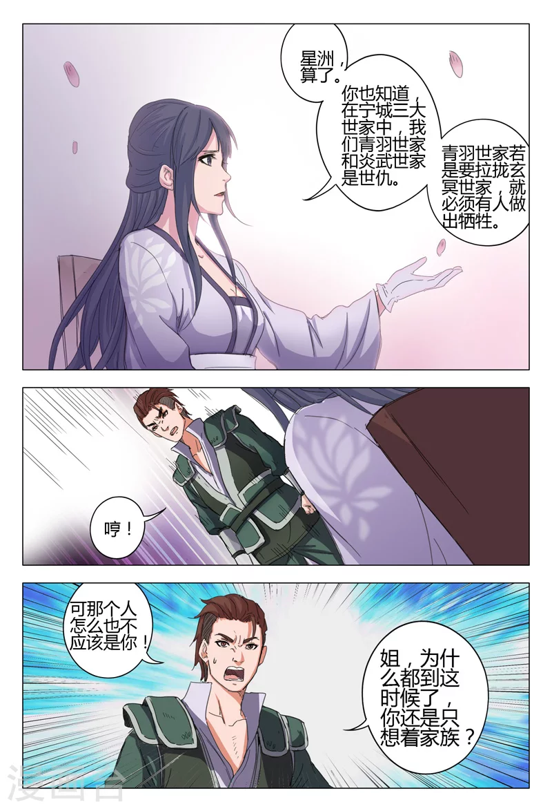 第12话-万界仙踪-踏雪动漫?图：广浩,文：发飙的蜗牛（第6张）