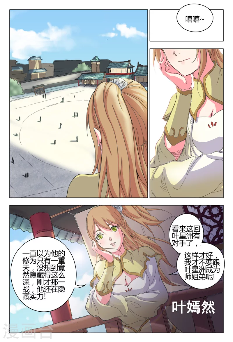 第11话-万界仙踪-踏雪动漫?图：广浩,文：发飙的蜗牛（第5张）