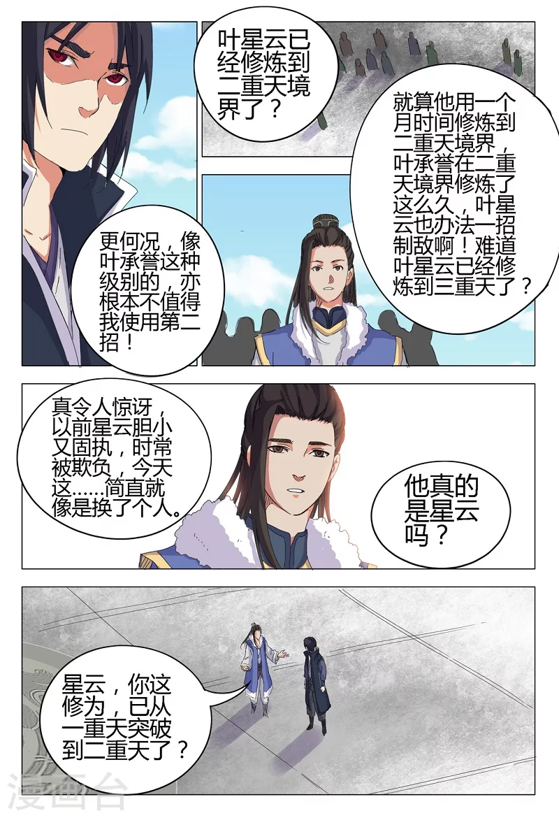 第10话-万界仙踪-踏雪动漫?图：广浩,文：发飙的蜗牛（第8张）