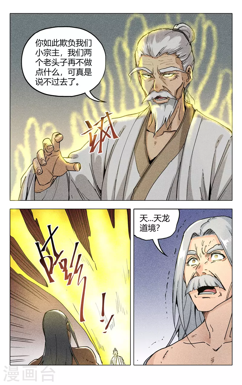第193话-万界仙踪-踏雪动漫?图：广浩,文：发飙的蜗牛（第4张）