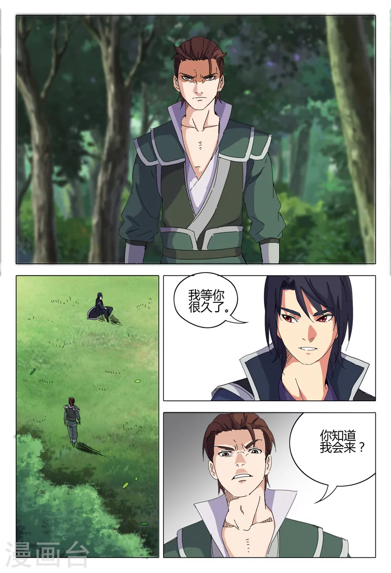 第15话-万界仙踪-踏雪动漫?图：广浩,文：发飙的蜗牛（第8张）