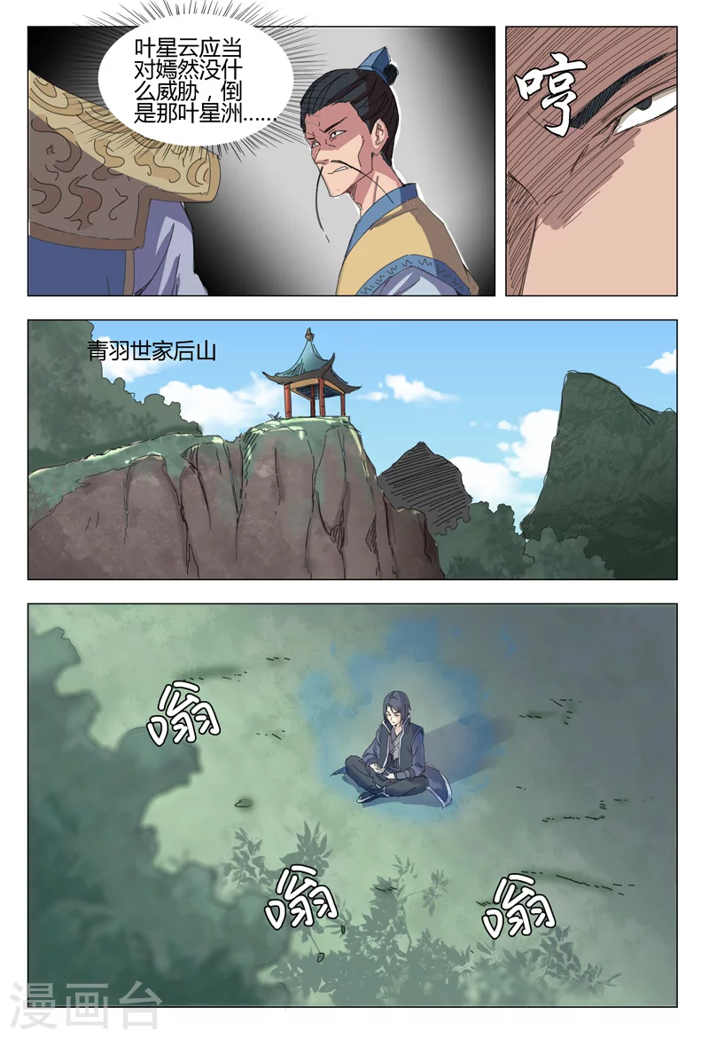 第14话-万界仙踪-踏雪动漫?图：广浩,文：发飙的蜗牛（第10张）