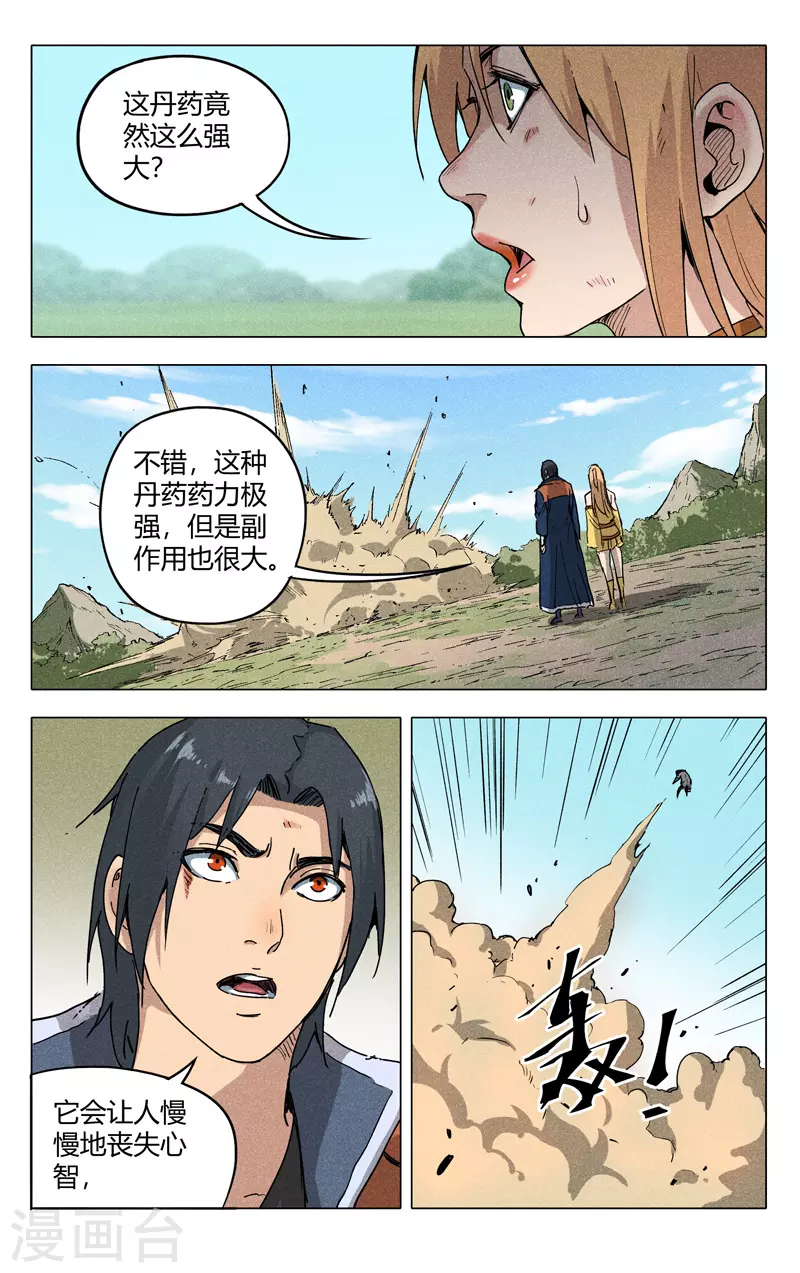 第194话-万界仙踪-踏雪动漫?图：广浩,文：发飙的蜗牛（第9张）