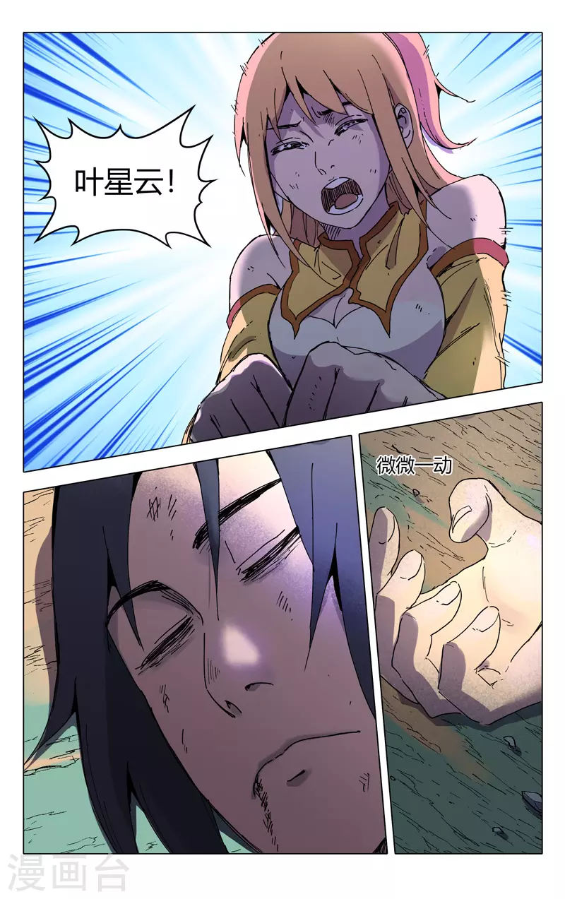 第196话-万界仙踪-踏雪动漫?图：广浩,文：发飙的蜗牛（第11张）