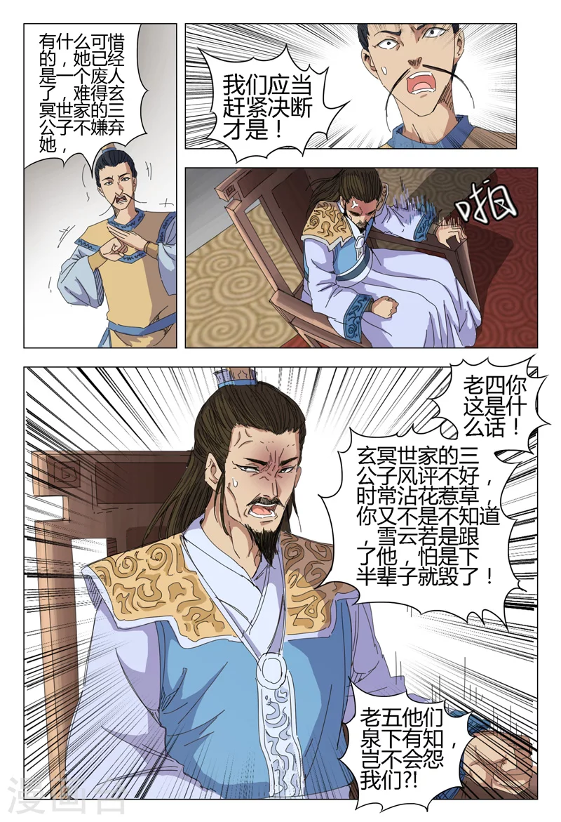 第14话-万界仙踪-踏雪动漫?图：广浩,文：发飙的蜗牛（第4张）