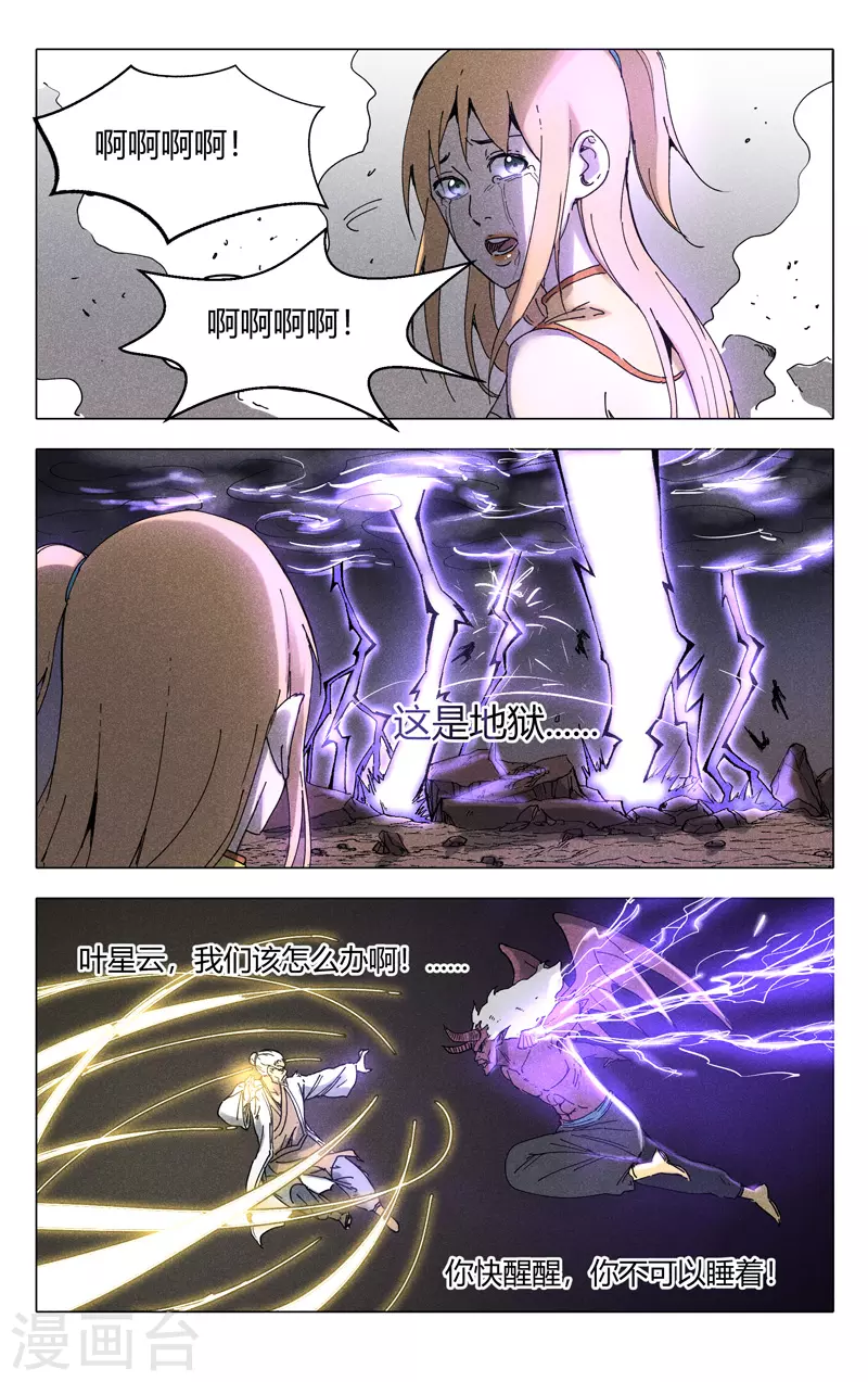 第196话-万界仙踪-踏雪动漫?图：广浩,文：发飙的蜗牛（第10张）
