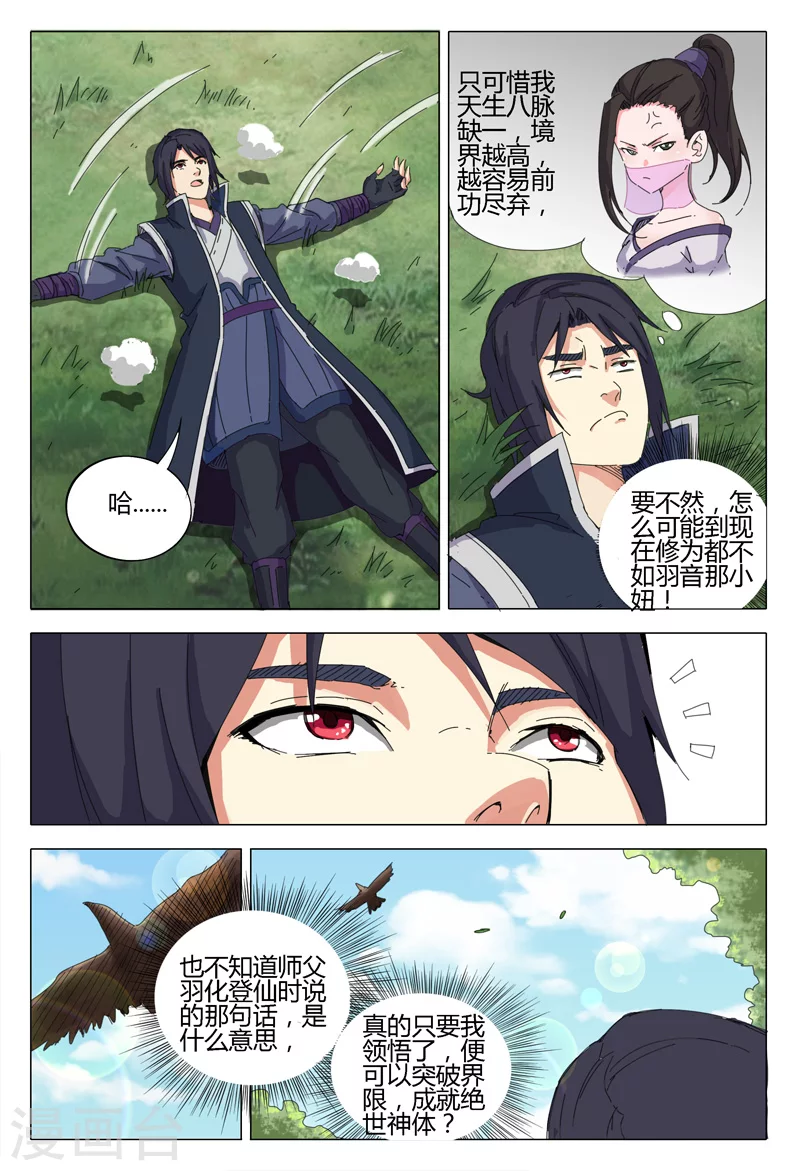 第15话-万界仙踪-踏雪动漫?图：广浩,文：发飙的蜗牛（第6张）