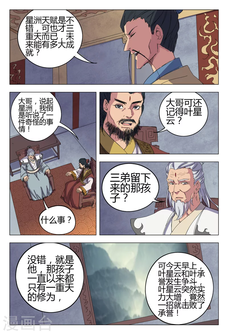 第14话-万界仙踪-踏雪动漫?图：广浩,文：发飙的蜗牛（第8张）