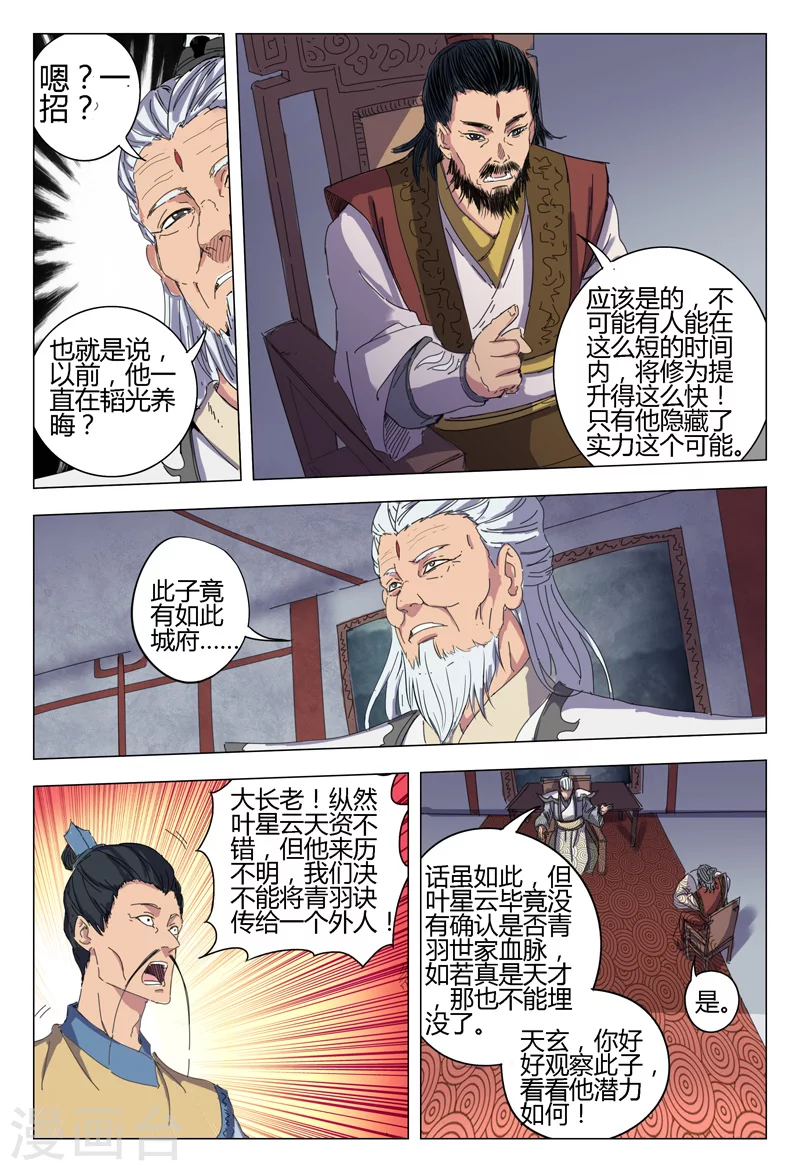 第14话-万界仙踪-踏雪动漫?图：广浩,文：发飙的蜗牛（第9张）