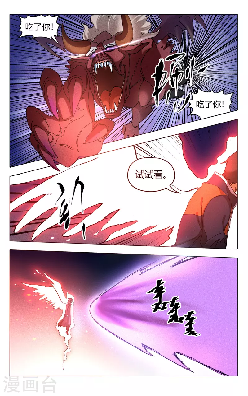 第197话-万界仙踪-踏雪动漫?图：广浩,文：发飙的蜗牛（第11张）