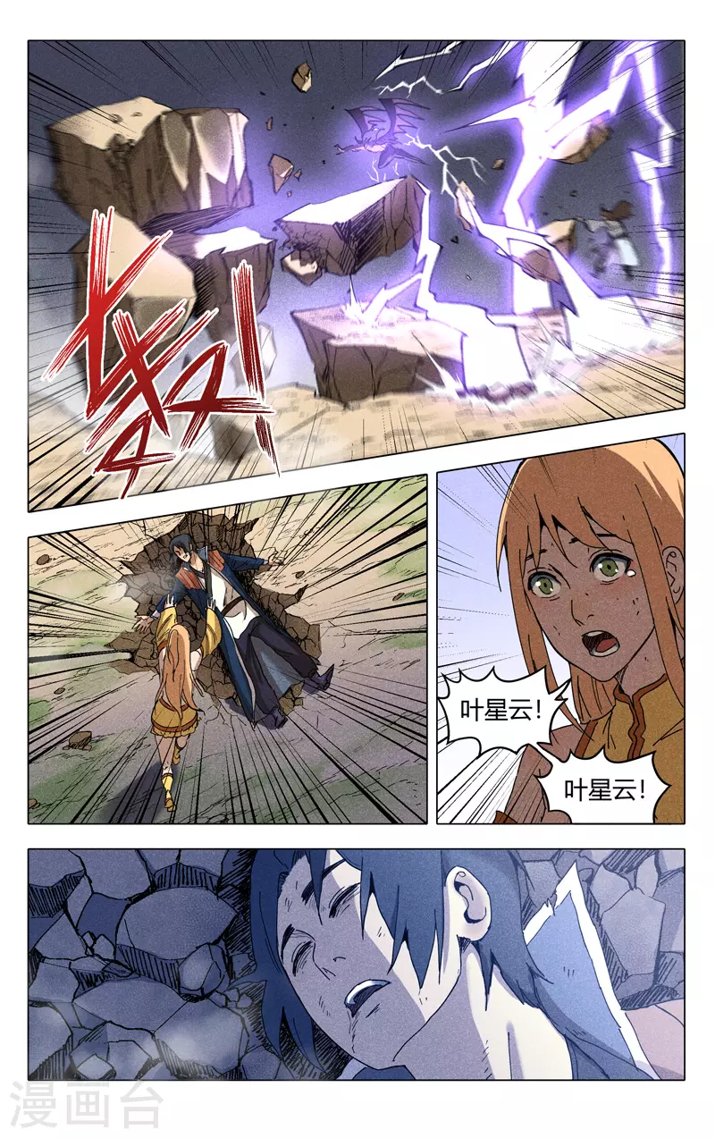 第196话-万界仙踪-踏雪动漫?图：广浩,文：发飙的蜗牛（第9张）