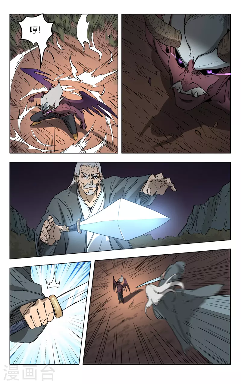 第195话-万界仙踪-踏雪动漫?图：广浩,文：发飙的蜗牛（第11张）