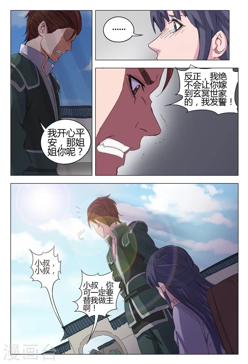 第13话-万界仙踪-踏雪动漫?图：广浩,文：发飙的蜗牛（第4张）