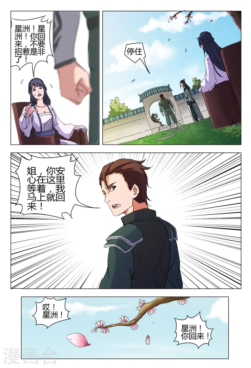 第13话-万界仙踪-踏雪动漫?图：广浩,文：发飙的蜗牛（第8张）