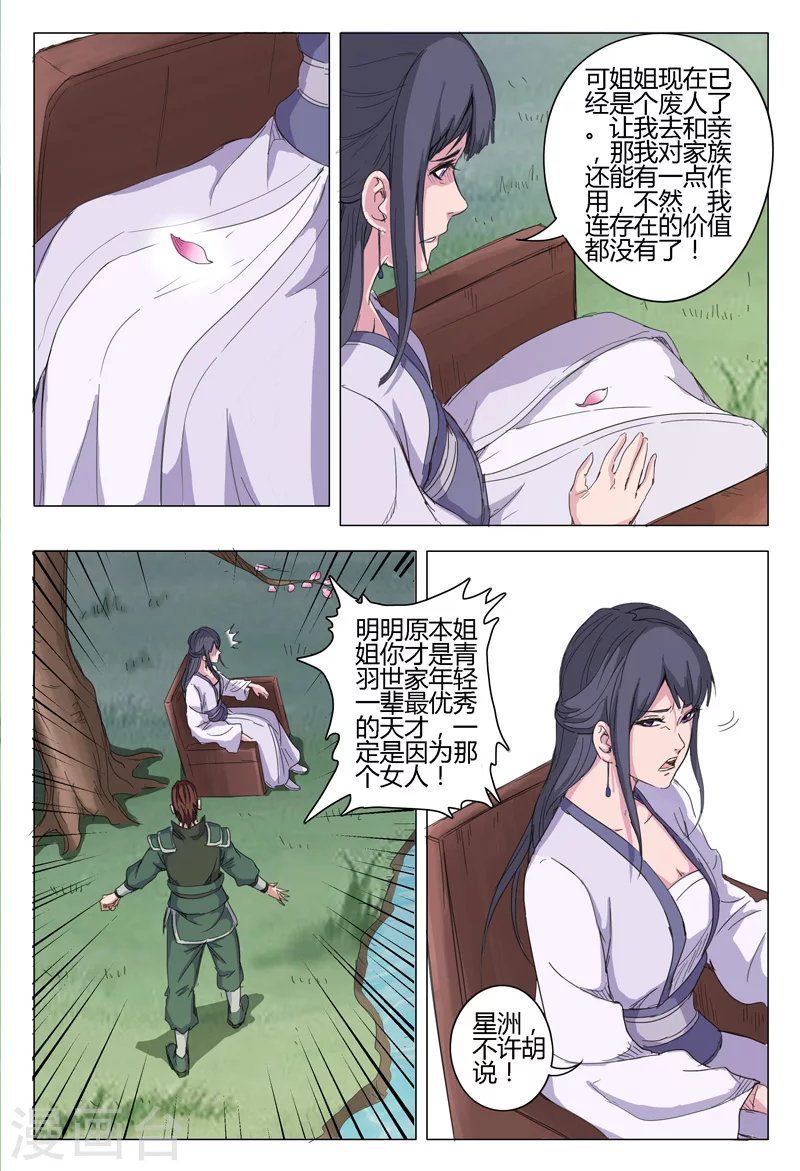 第12话-万界仙踪-踏雪动漫?图：广浩,文：发飙的蜗牛（第10张）