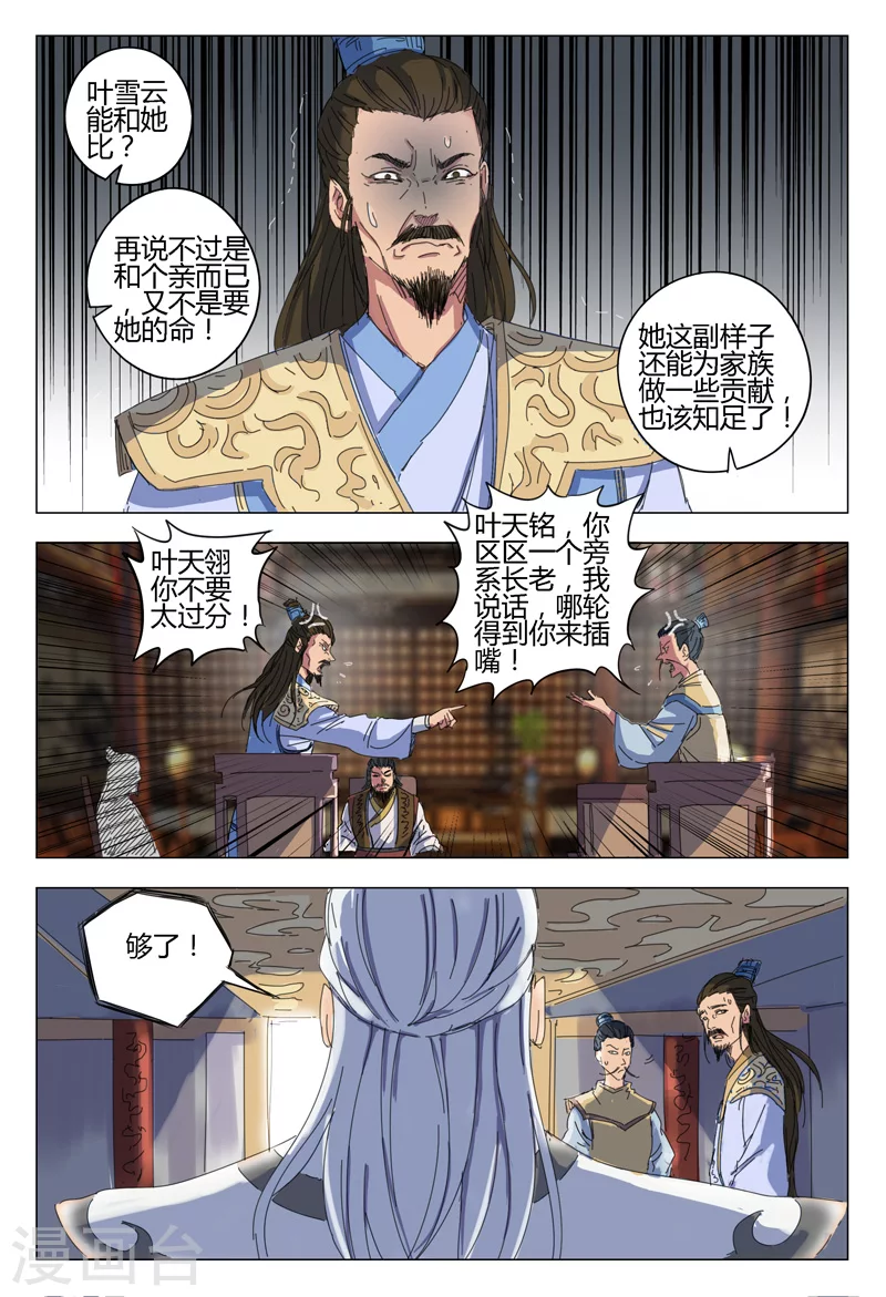 第14话-万界仙踪-踏雪动漫?图：广浩,文：发飙的蜗牛（第6张）