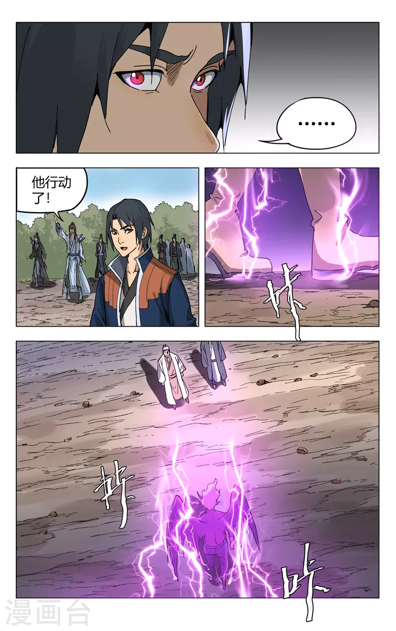 第195话-万界仙踪-踏雪动漫?图：广浩,文：发飙的蜗牛（第7张）