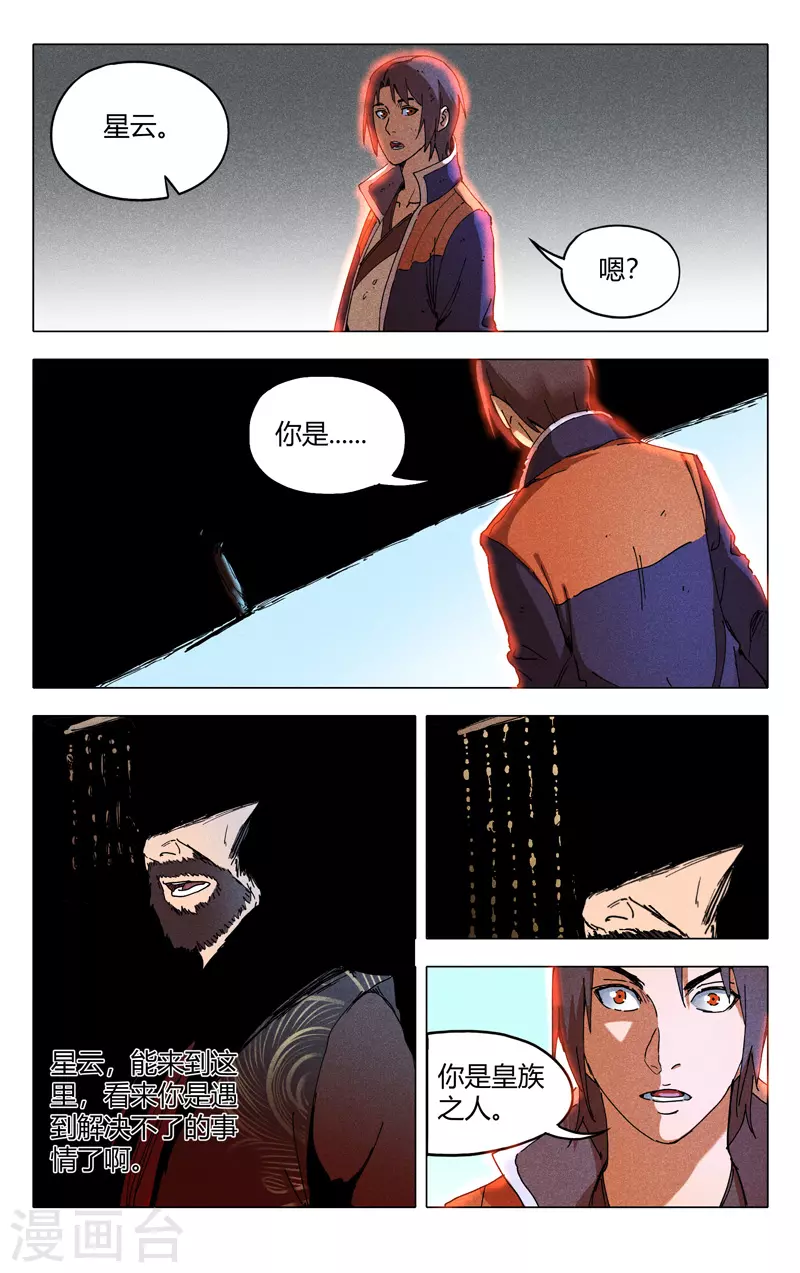 第197话-万界仙踪-踏雪动漫?图：广浩,文：发飙的蜗牛（第3张）