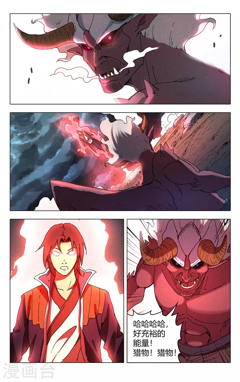 第197话-万界仙踪-踏雪动漫?图：广浩,文：发飙的蜗牛（第10张）