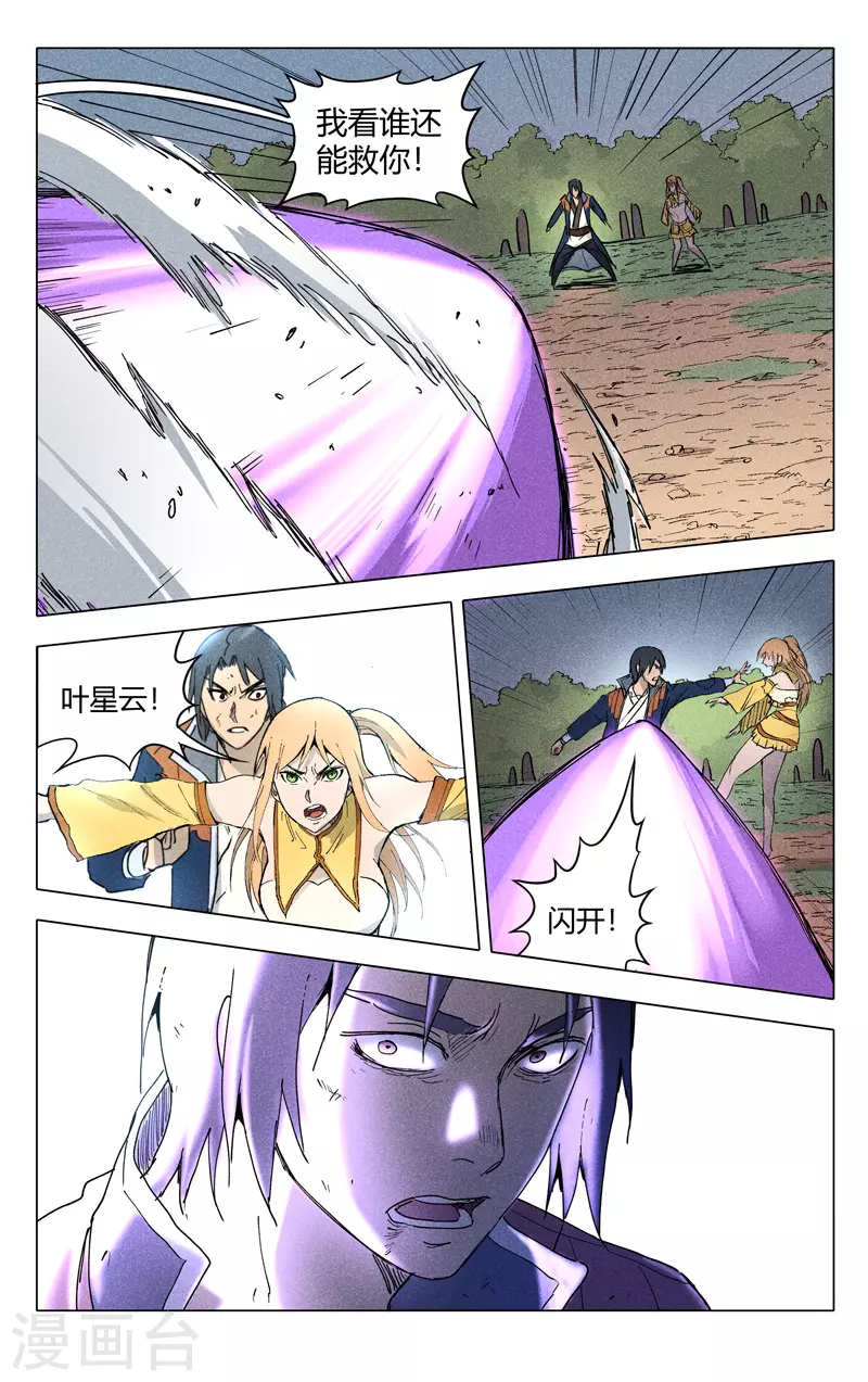 第196话-万界仙踪-踏雪动漫?图：广浩,文：发飙的蜗牛（第4张）