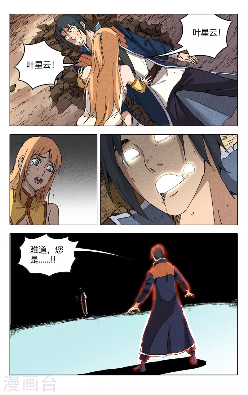 第197话-万界仙踪-踏雪动漫?图：广浩,文：发飙的蜗牛（第5张）