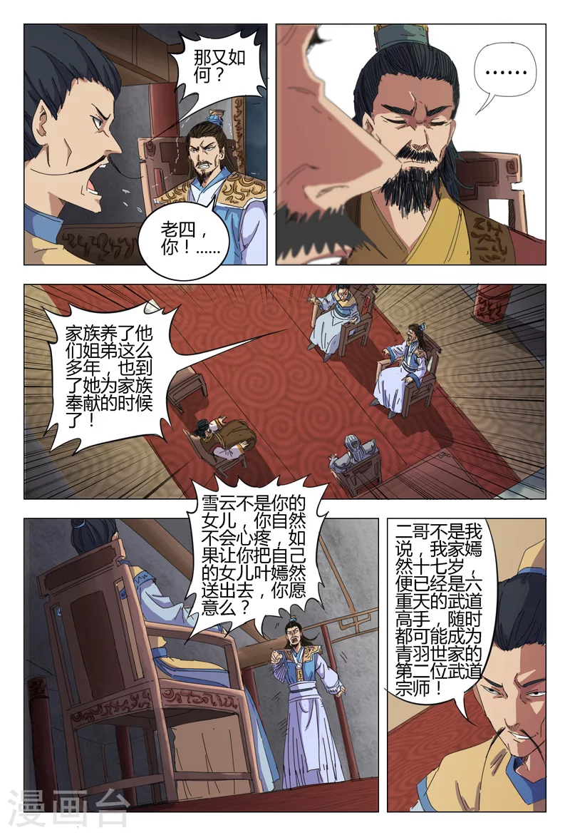 第14话-万界仙踪-踏雪动漫?图：广浩,文：发飙的蜗牛（第5张）