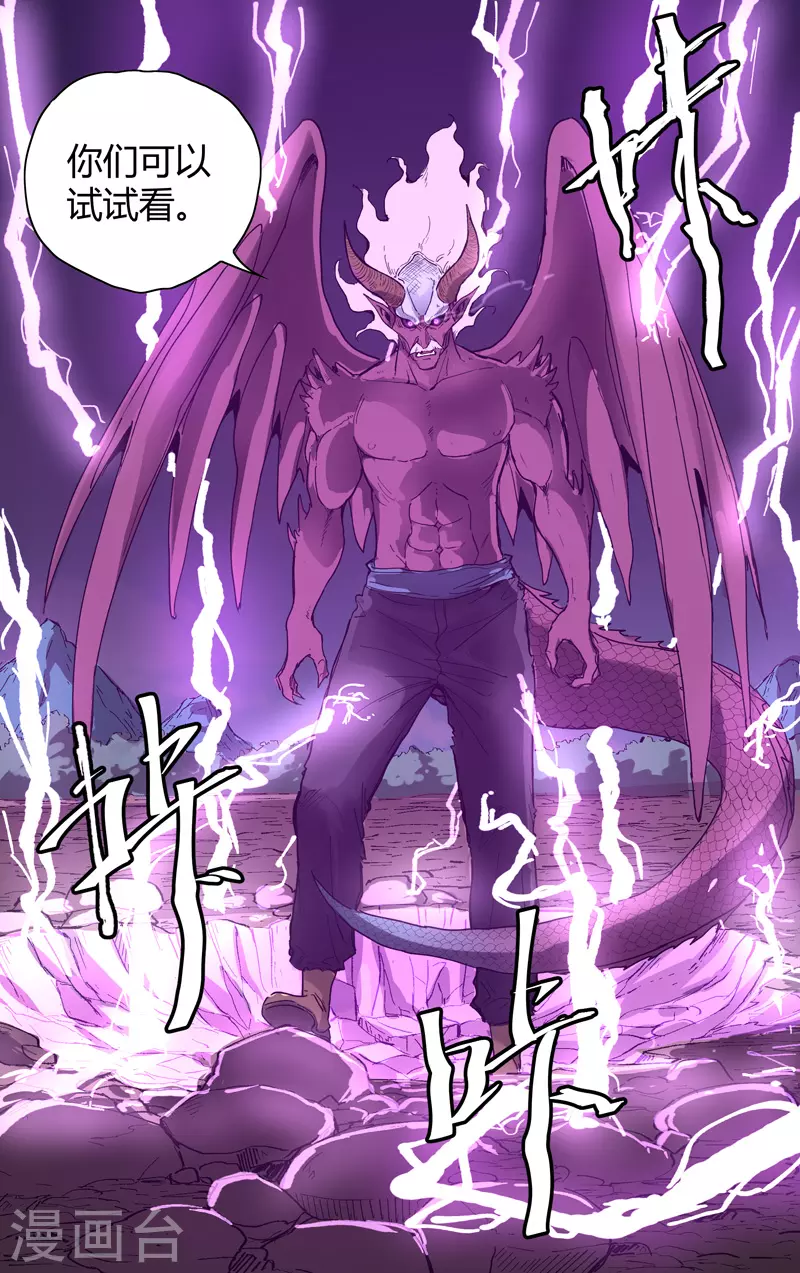 第195话-万界仙踪-踏雪动漫?图：广浩,文：发飙的蜗牛（第5张）