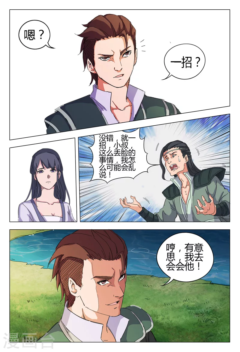 第13话-万界仙踪-踏雪动漫?图：广浩,文：发飙的蜗牛（第7张）