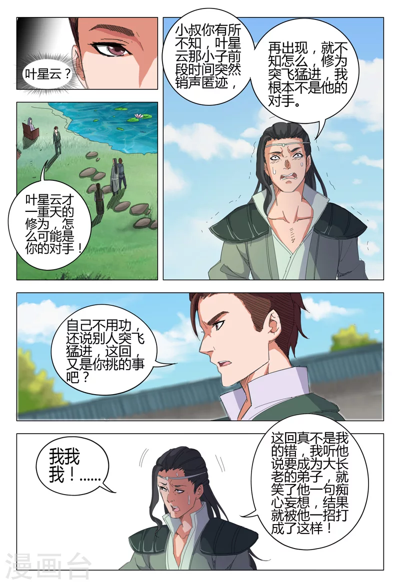 第13话-万界仙踪-踏雪动漫?图：广浩,文：发飙的蜗牛（第6张）