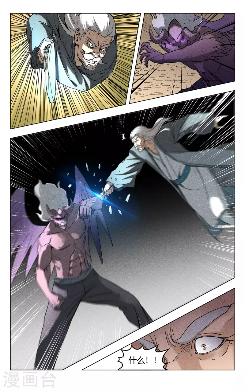 第195话-万界仙踪-踏雪动漫?图：广浩,文：发飙的蜗牛（第12张）