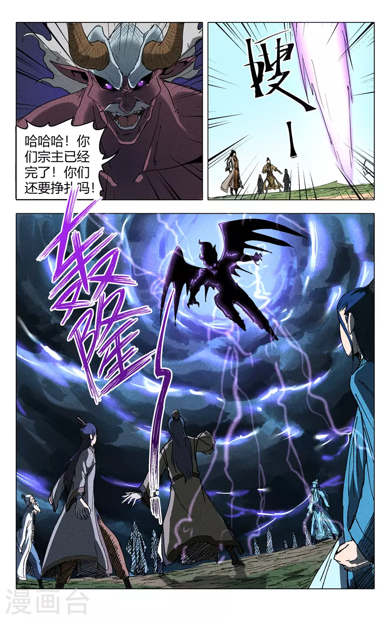 第196话-万界仙踪-踏雪动漫?图：广浩,文：发飙的蜗牛（第7张）