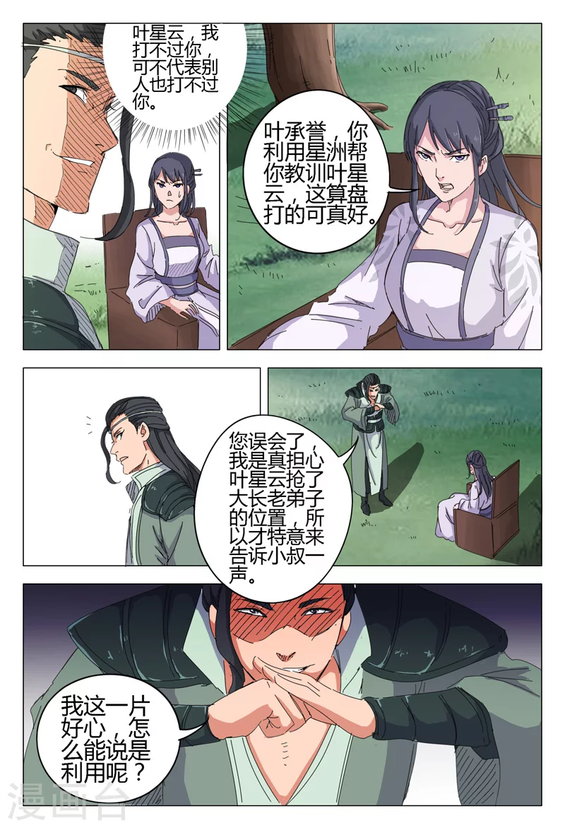 第13话-万界仙踪-踏雪动漫?图：广浩,文：发飙的蜗牛（第9张）