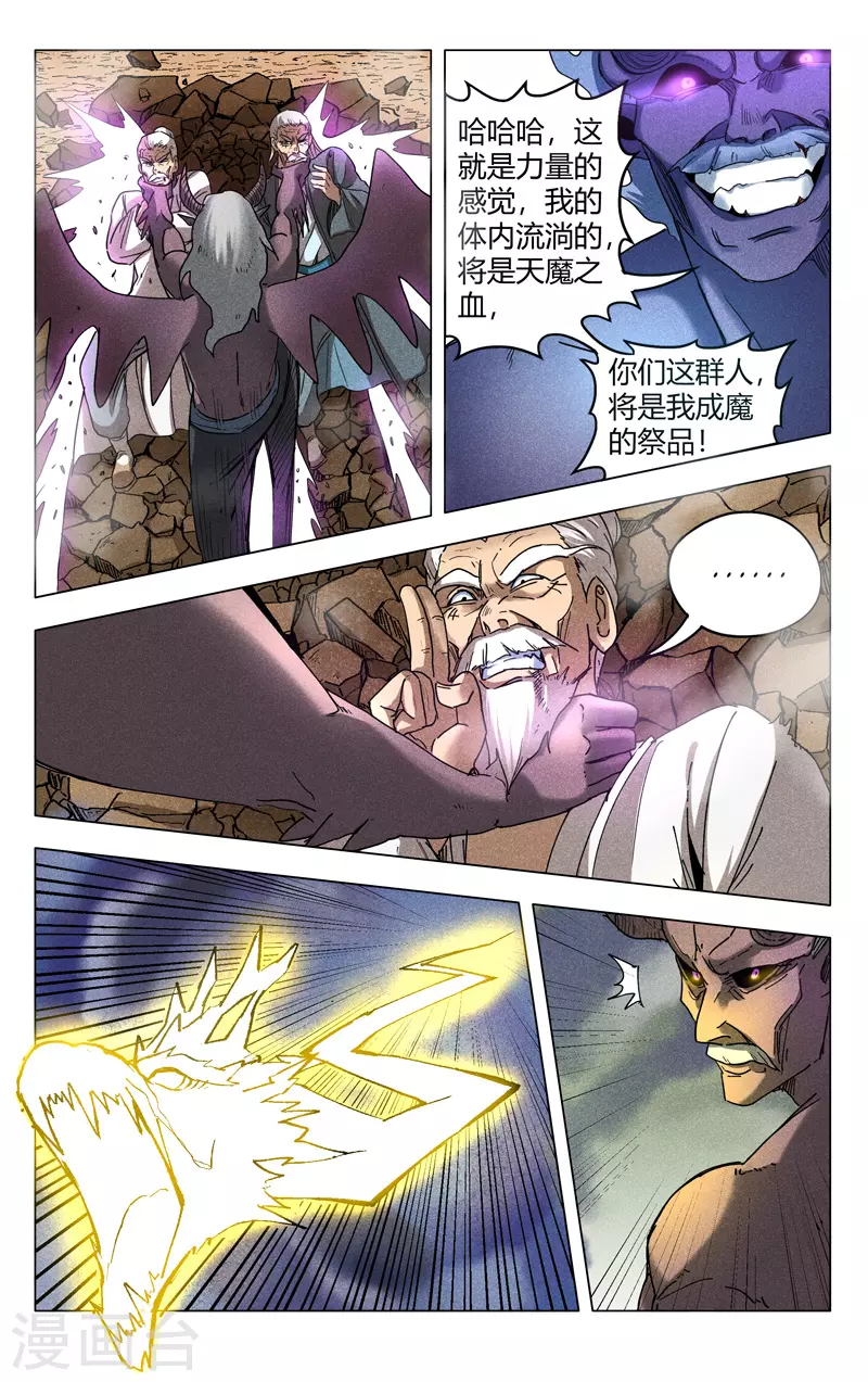 第195话-万界仙踪-踏雪动漫?图：广浩,文：发飙的蜗牛（第9张）