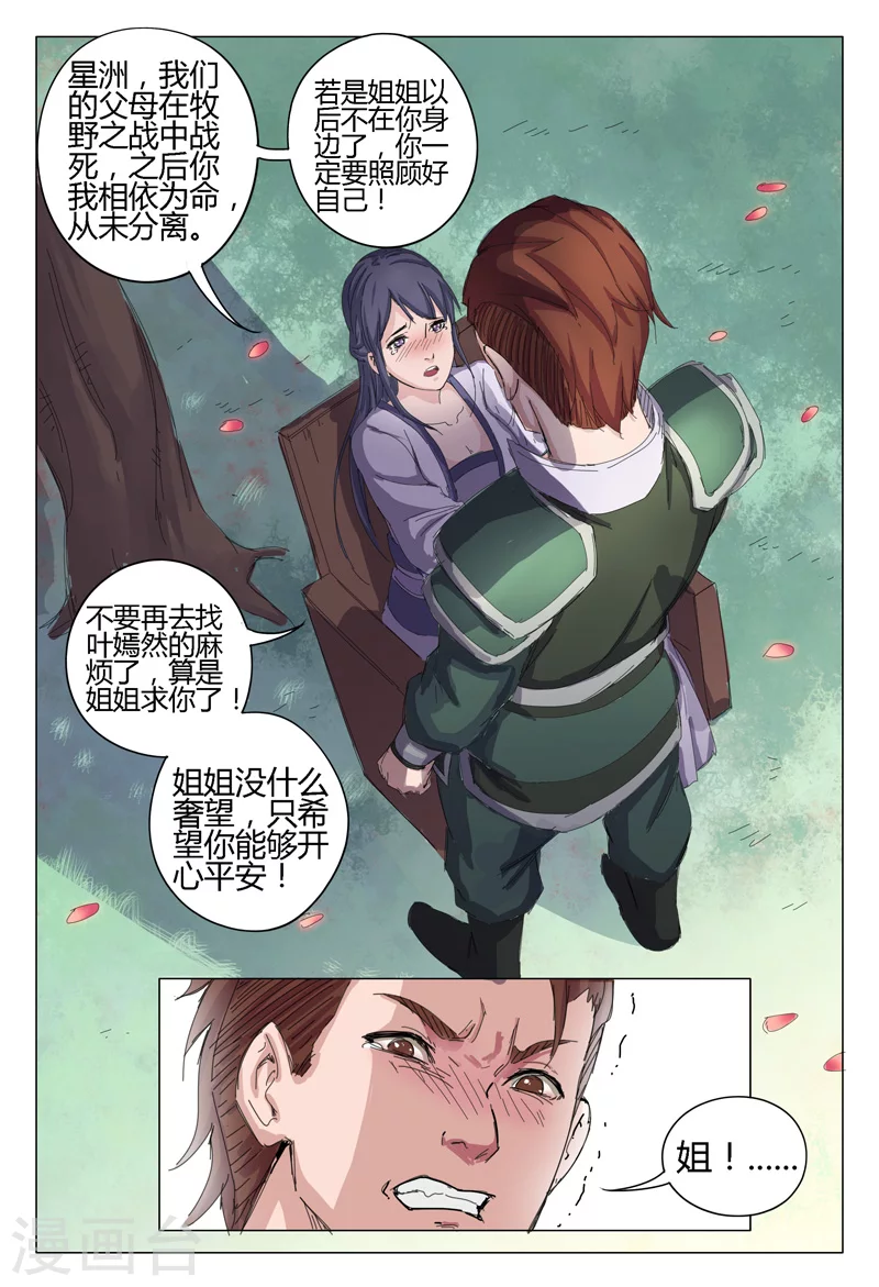 第13话-万界仙踪-踏雪动漫?图：广浩,文：发飙的蜗牛（第3张）