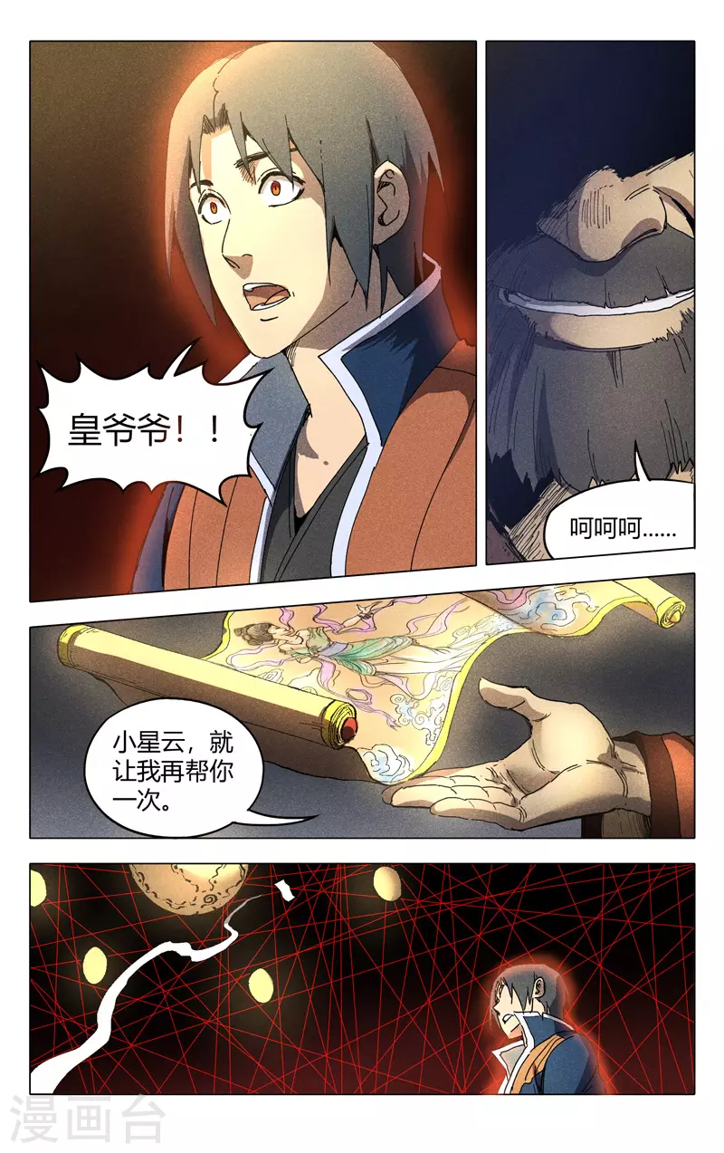 第197话-万界仙踪-踏雪动漫?图：广浩,文：发飙的蜗牛（第6张）