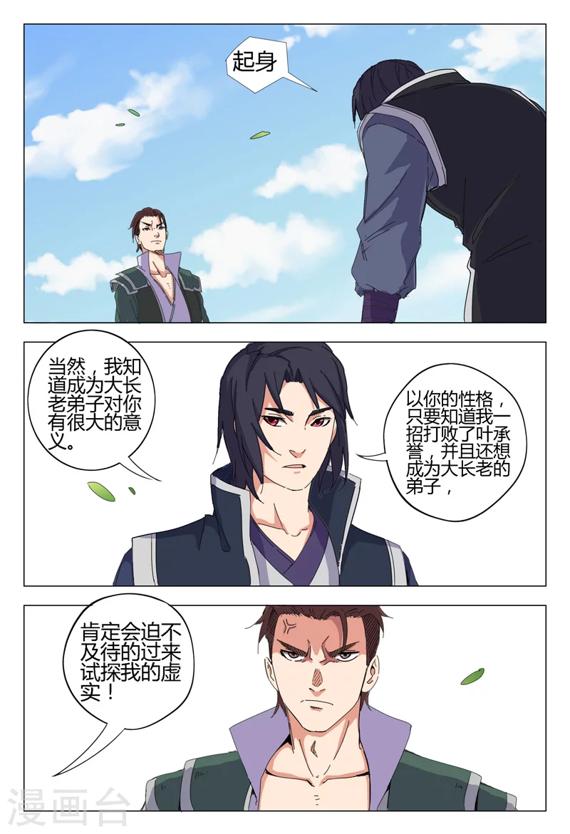 第15话-万界仙踪-踏雪动漫?图：广浩,文：发飙的蜗牛（第9张）