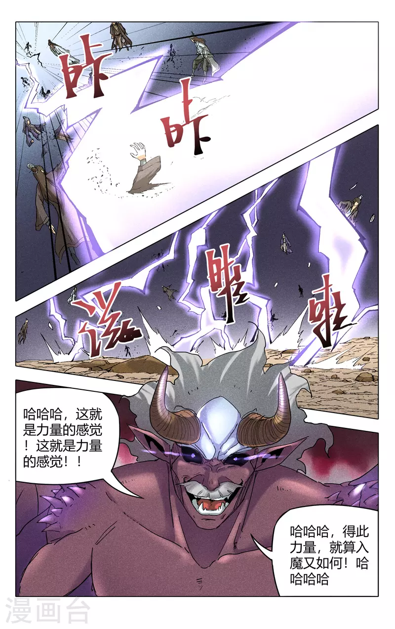 第196话-万界仙踪-踏雪动漫?图：广浩,文：发飙的蜗牛（第8张）