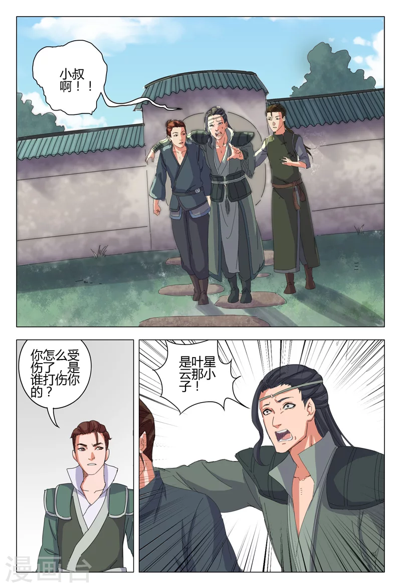 第13话-万界仙踪-踏雪动漫?图：广浩,文：发飙的蜗牛（第5张）