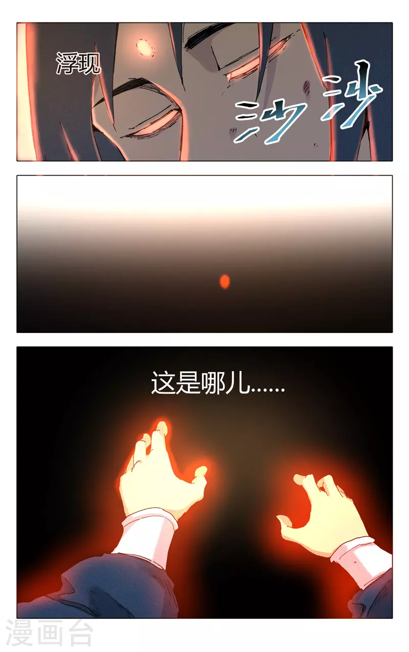 第196话-万界仙踪-踏雪动漫?图：广浩,文：发飙的蜗牛（第12张）
