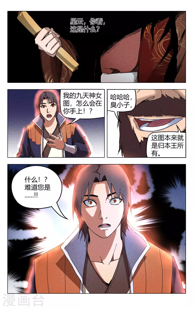 第197话-万界仙踪-踏雪动漫?图：广浩,文：发飙的蜗牛（第4张）