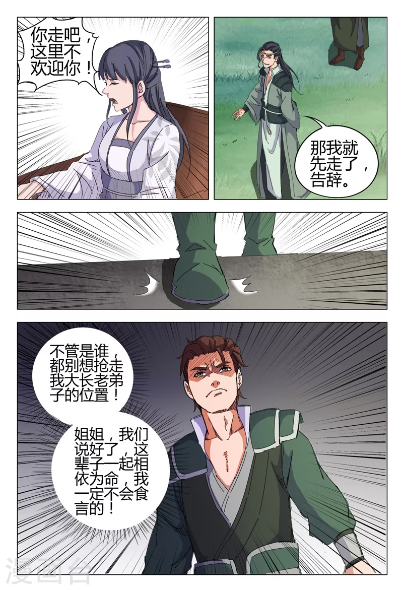 第13话-万界仙踪-踏雪动漫?图：广浩,文：发飙的蜗牛（第10张）