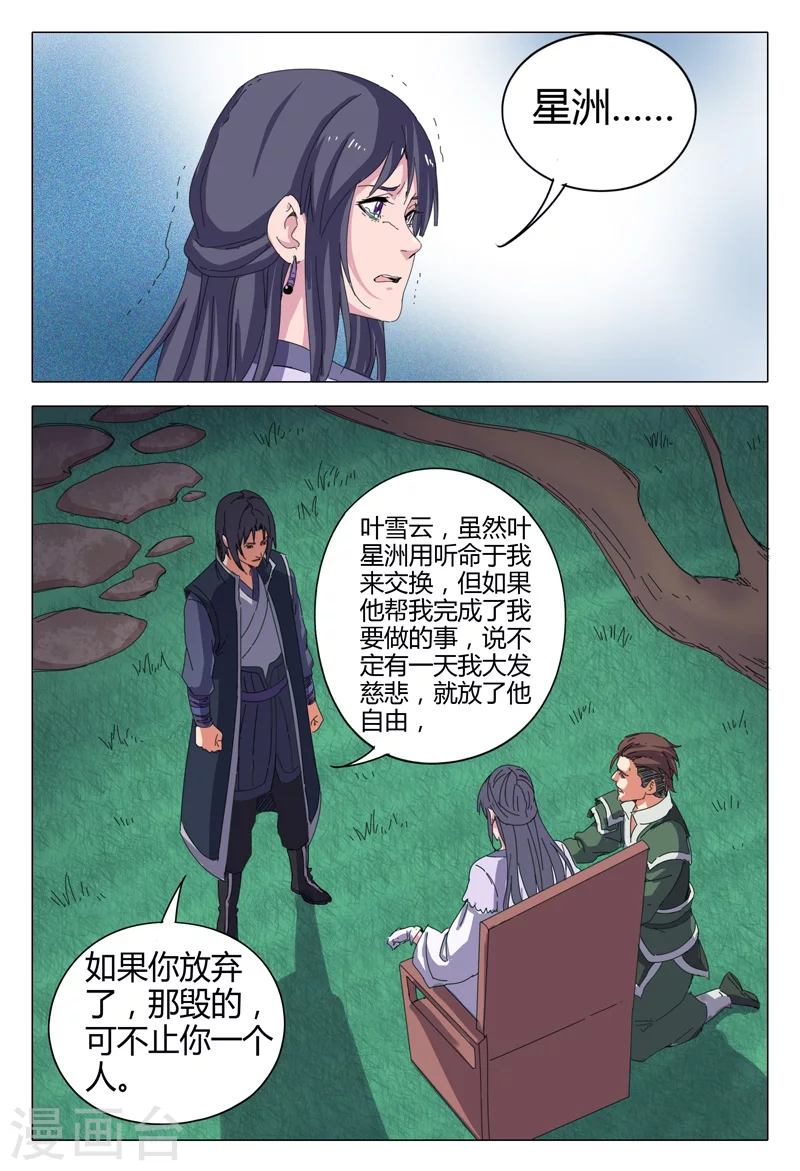 第18话-万界仙踪-踏雪动漫?图：广浩,文：发飙的蜗牛（第11张）