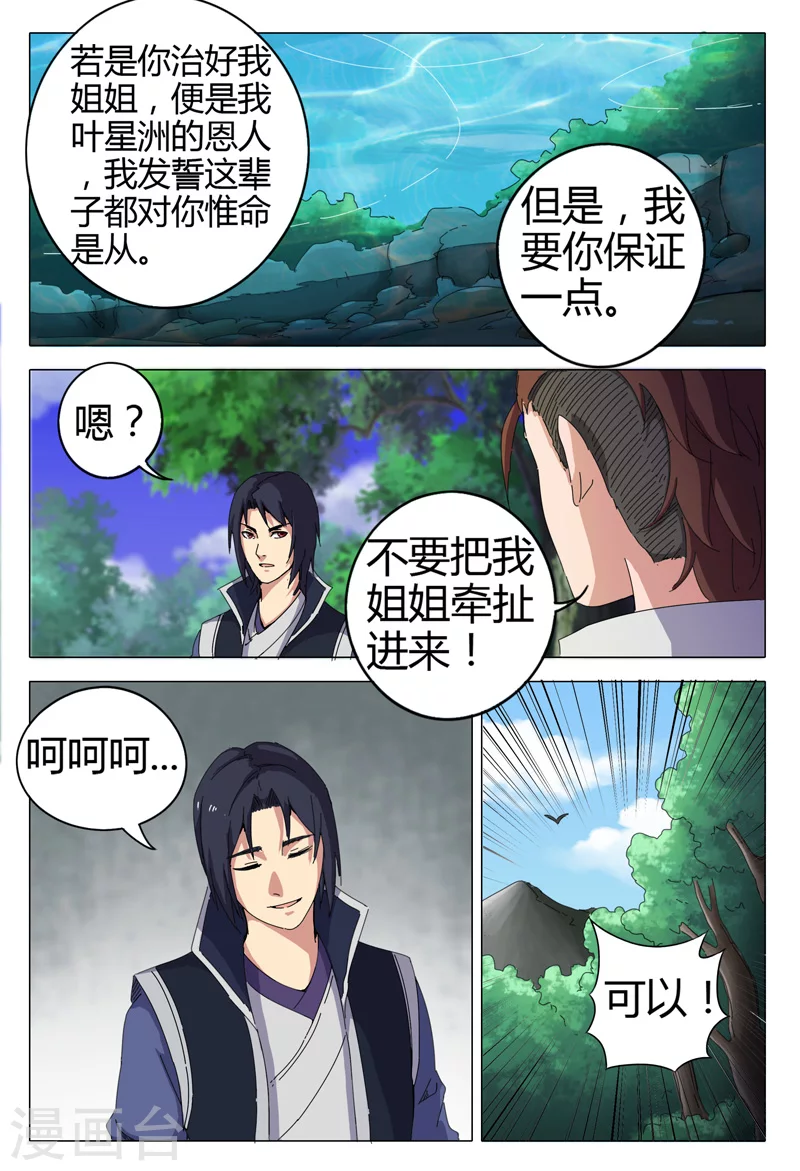 第17话-万界仙踪-踏雪动漫?图：广浩,文：发飙的蜗牛（第8张）