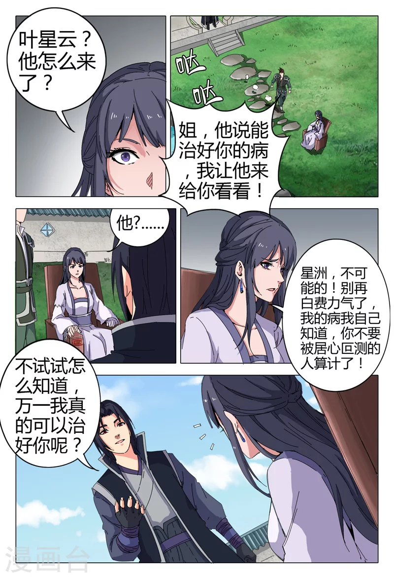第18话-万界仙踪-踏雪动漫?图：广浩,文：发飙的蜗牛（第6张）