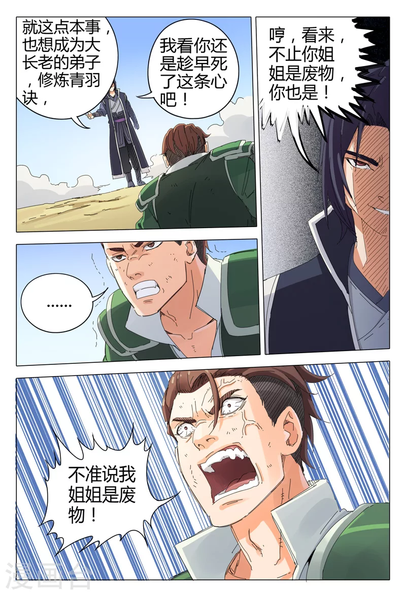 第16话-万界仙踪-踏雪动漫?图：广浩,文：发飙的蜗牛（第6张）