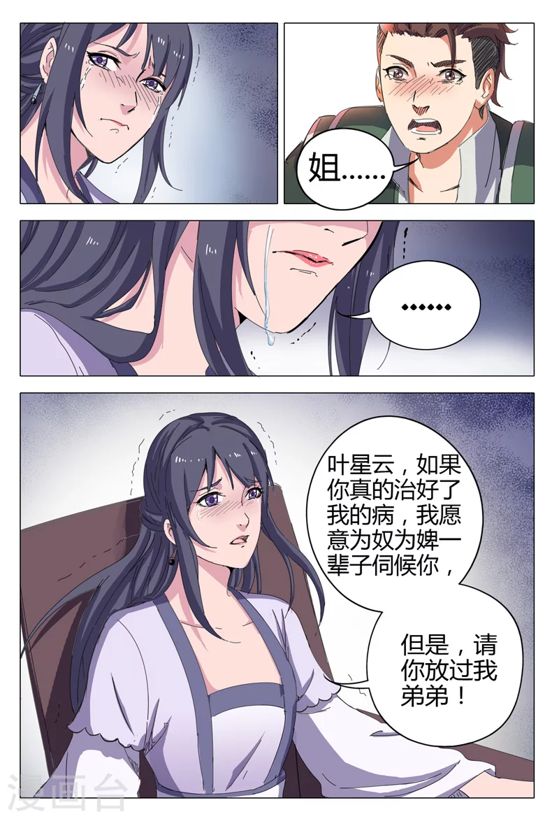 第18话-万界仙踪-踏雪动漫?图：广浩,文：发飙的蜗牛（第9张）