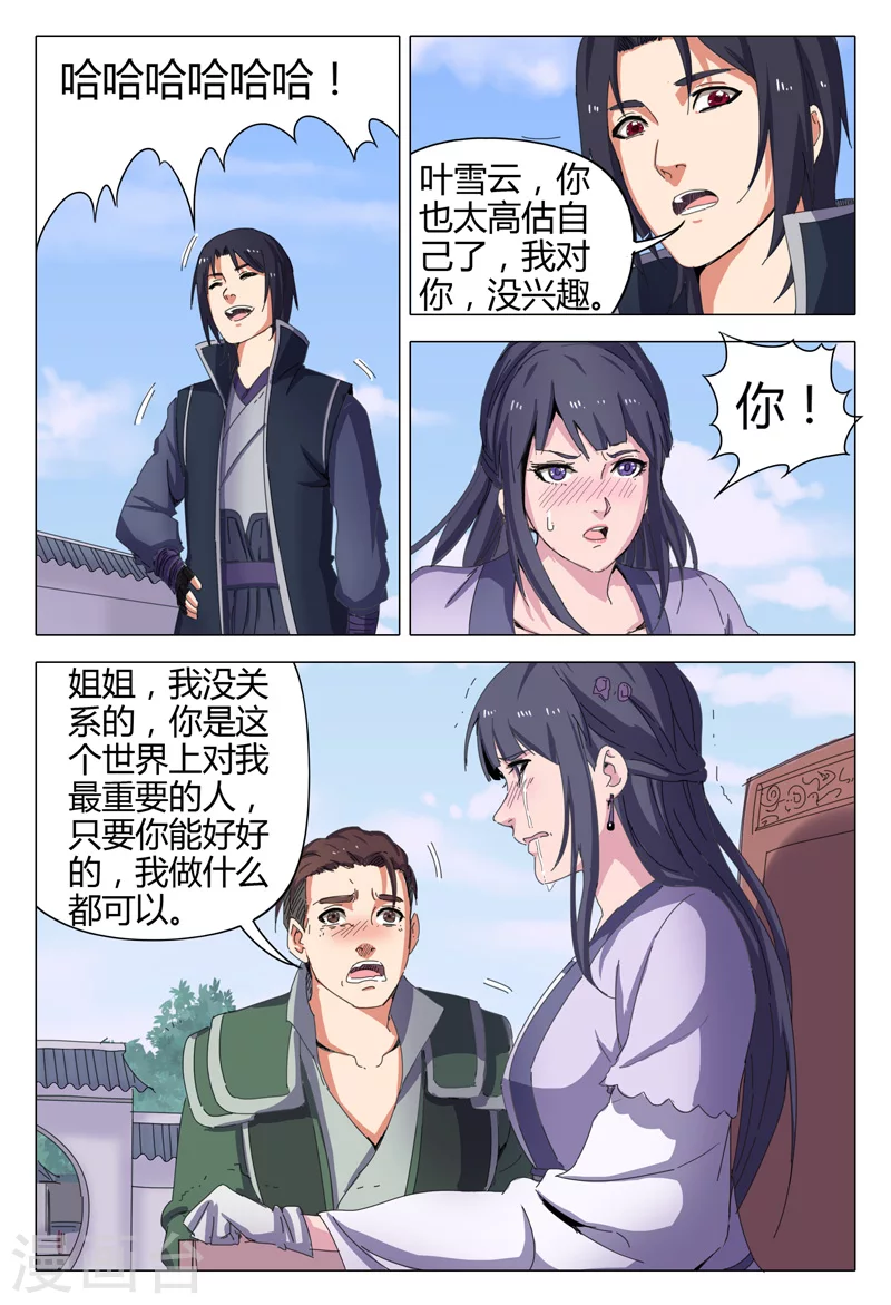 第18话-万界仙踪-踏雪动漫?图：广浩,文：发飙的蜗牛（第10张）