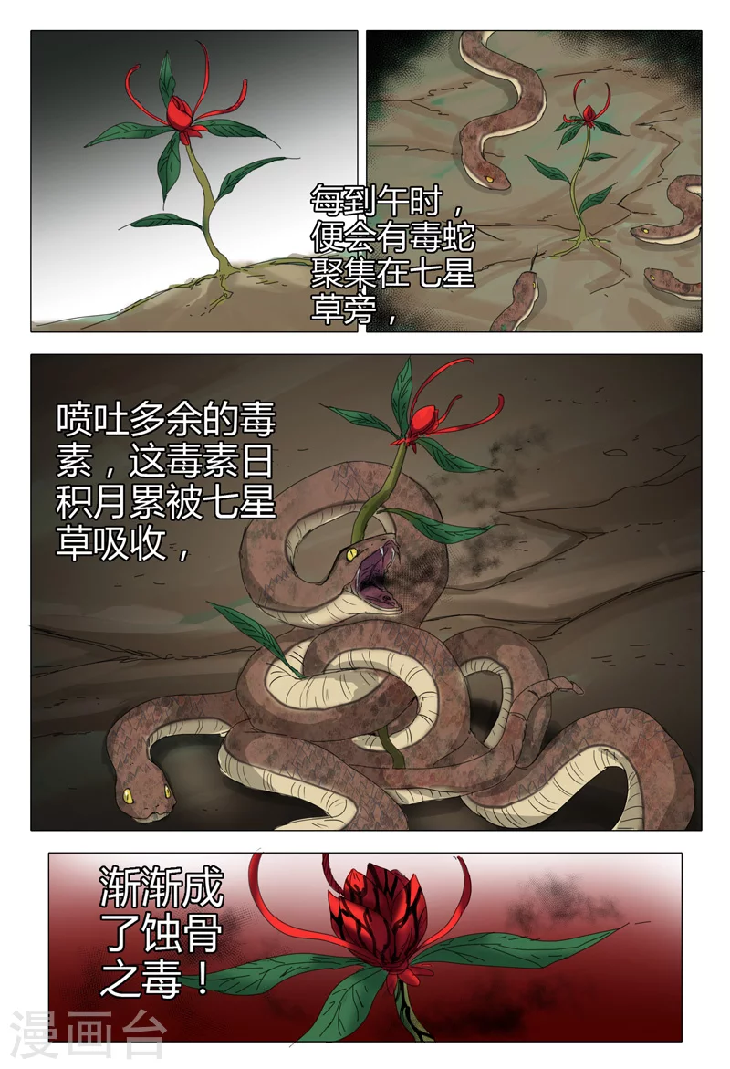 第19话-万界仙踪-踏雪动漫?图：广浩,文：发飙的蜗牛（第4张）
