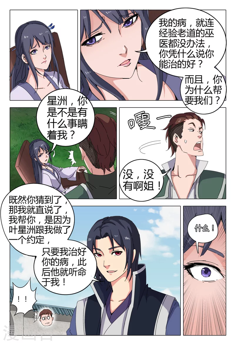 第18话-万界仙踪-踏雪动漫?图：广浩,文：发飙的蜗牛（第7张）