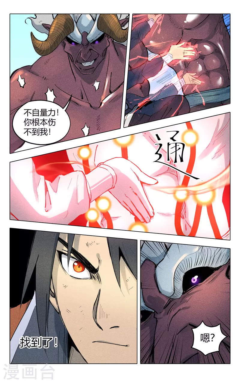 第198话-万界仙踪-踏雪动漫?图：广浩,文：发飙的蜗牛（第11张）
